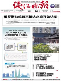 钱江晚报